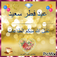 صور متحركة لعيد الفطر