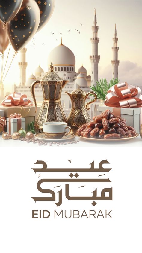 صور تهنئة عيد الفطر 2025