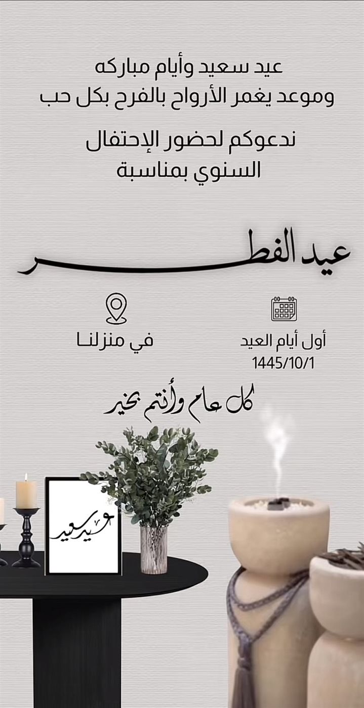 صور تهنئة عيد الفطر 2025