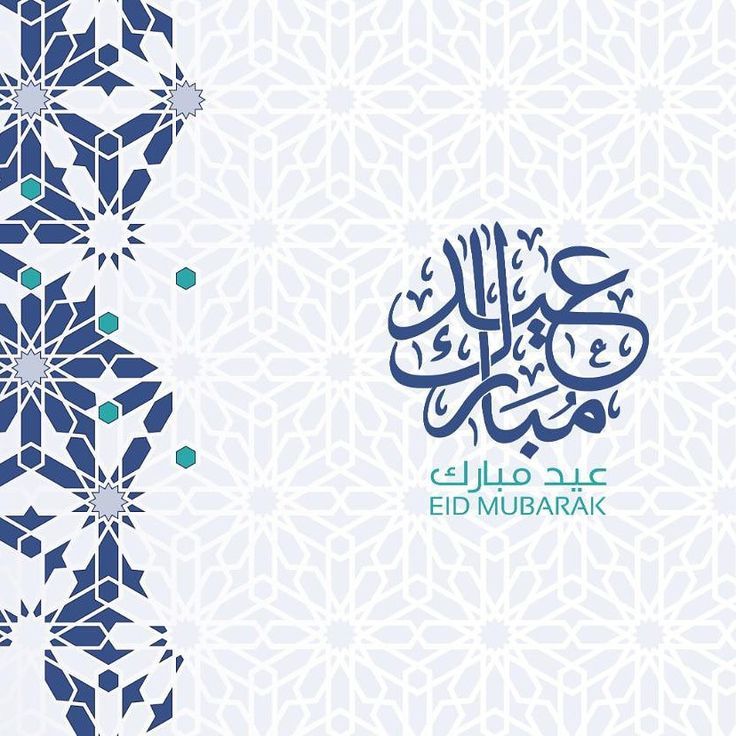 بطاقات تهنئة عيد الفطر