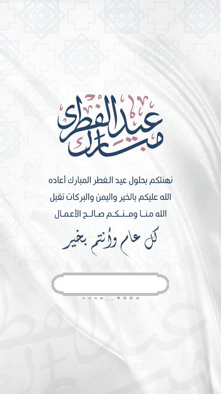 بطاقات تهنئة عيد الفطر