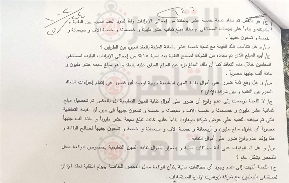 قضية مستشفى المعلمين