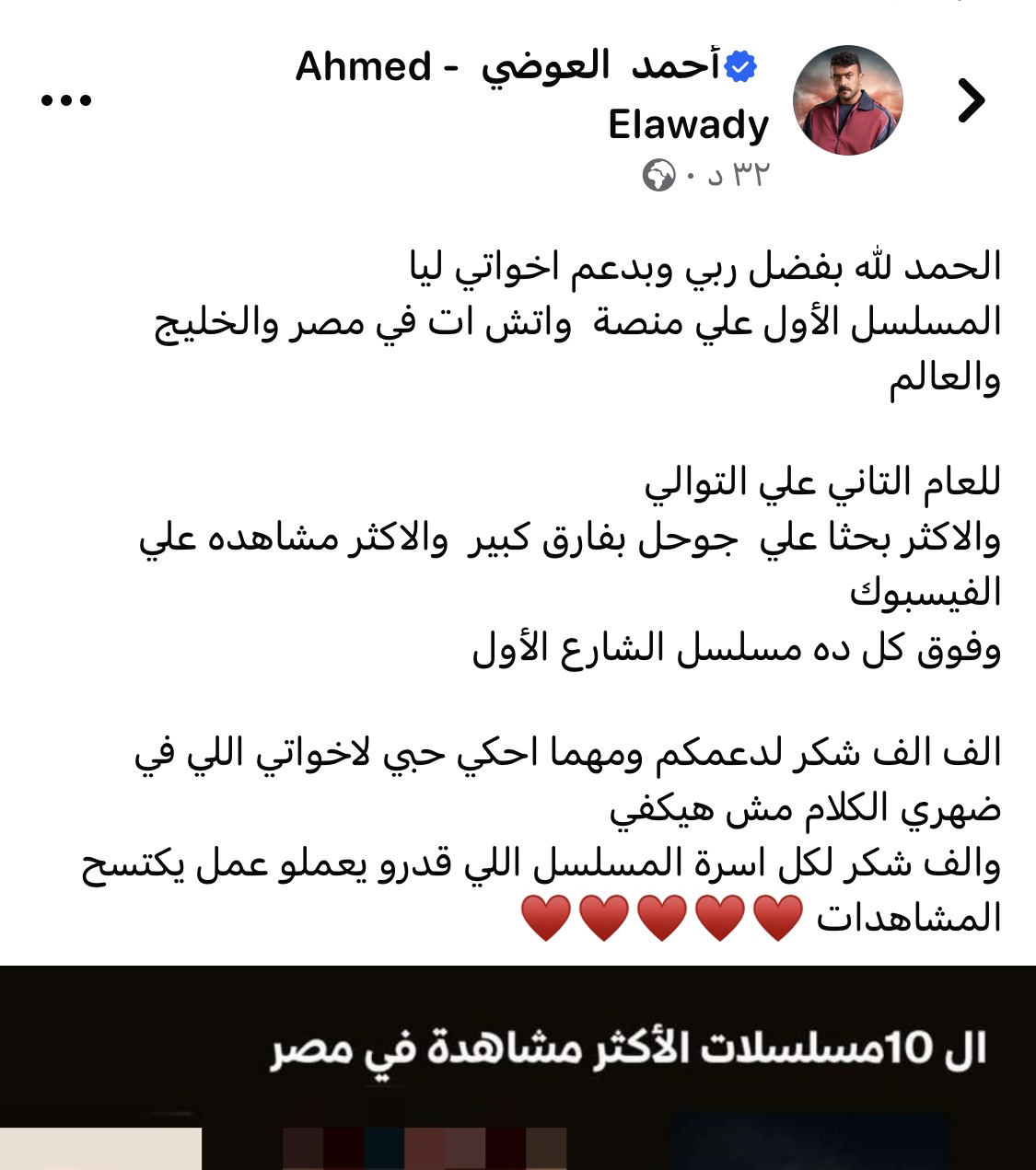 فهد البطل.. أحمد العوضي يتصدر قائمة الأعلى مشاهدة على منصة Watch It في مصر والخليج وجميع دول العالم