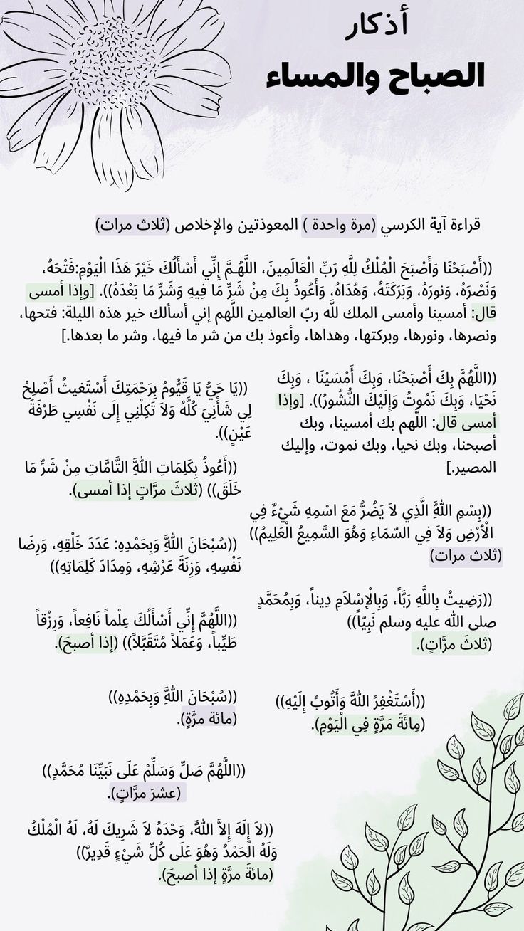 أذكار الصباح والمساء