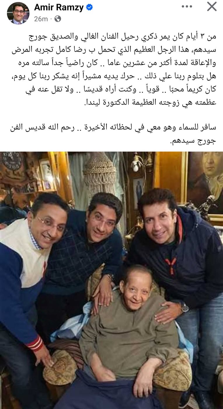 منشور نعي الفنان الراحل جورج سيدهم&nbsp;