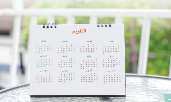 الإجازات الرسمية 2025