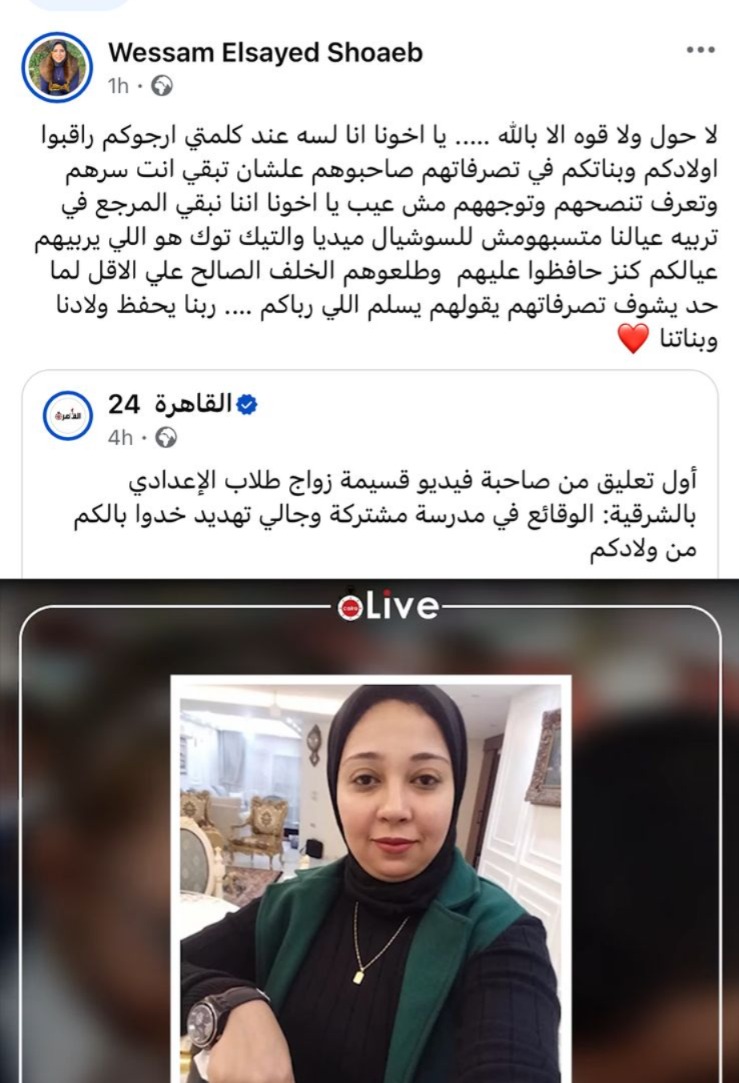 منشور فيسبوك&nbsp;