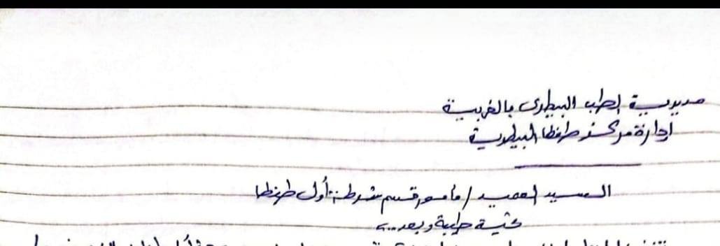 تقرير مديرية الطب البيطري بالغربية في واقعة سيرك طنطا