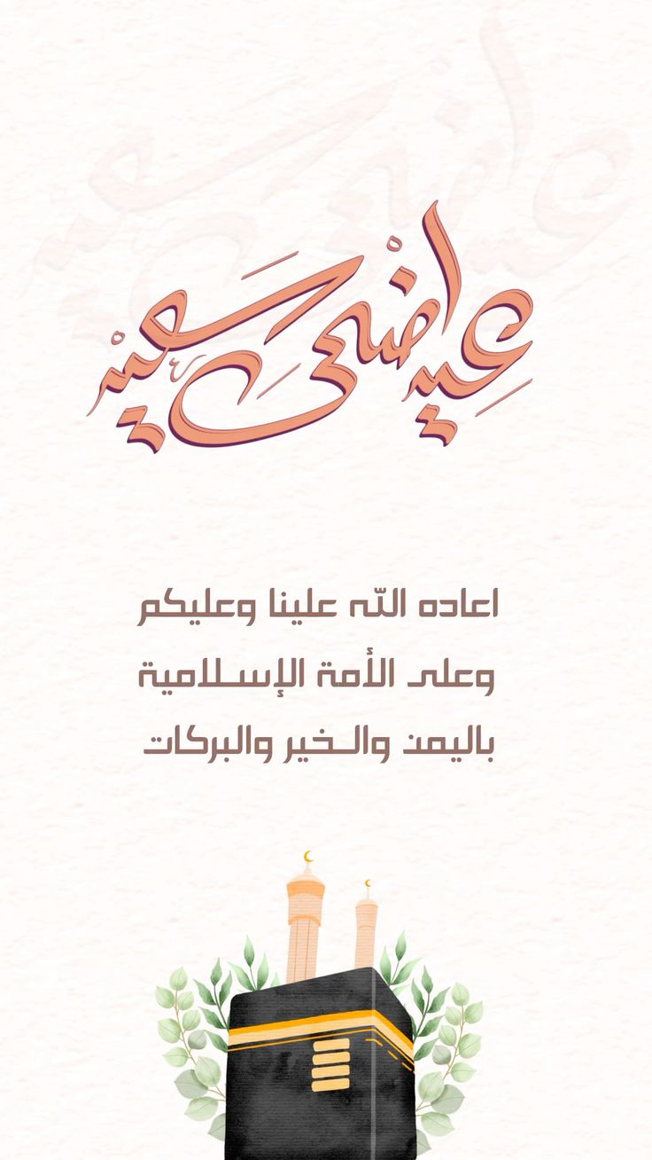 متى تبدأ إجازة عيد الأضحى 2025