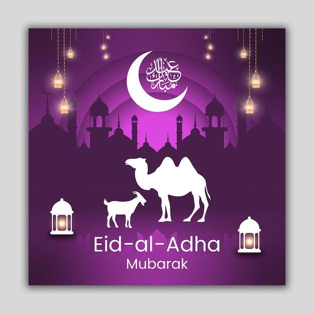 صور تهنئة عيد الأضحى 2025