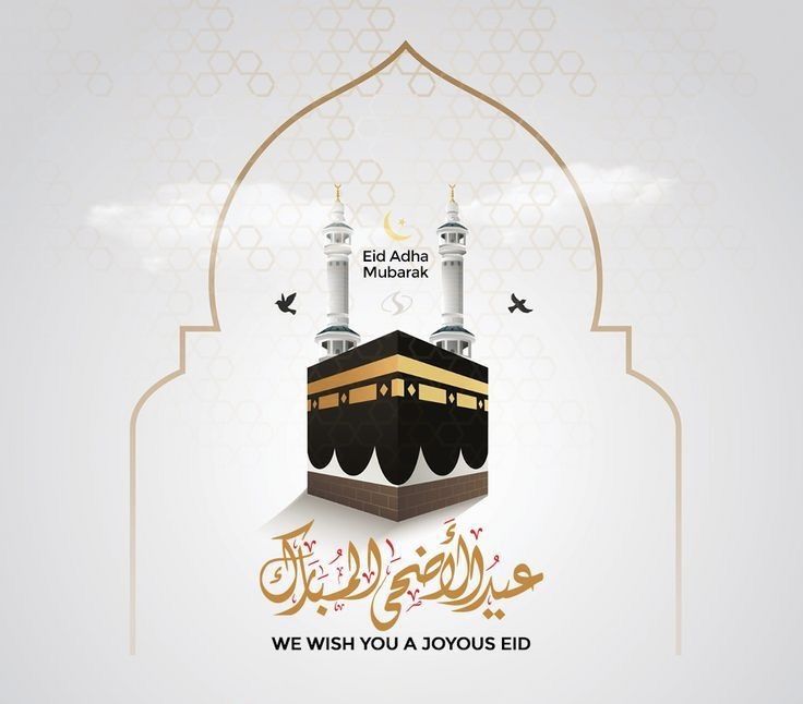 صور تهنئة عيد الأضحى 2025