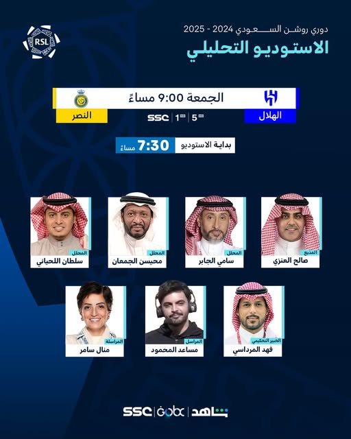 القنوات الناقلة لمباراة الهلال والنصر في الدوري السعودي