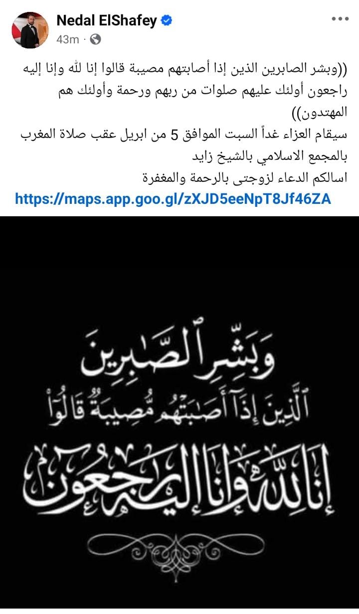 منشور نضال الشافعي