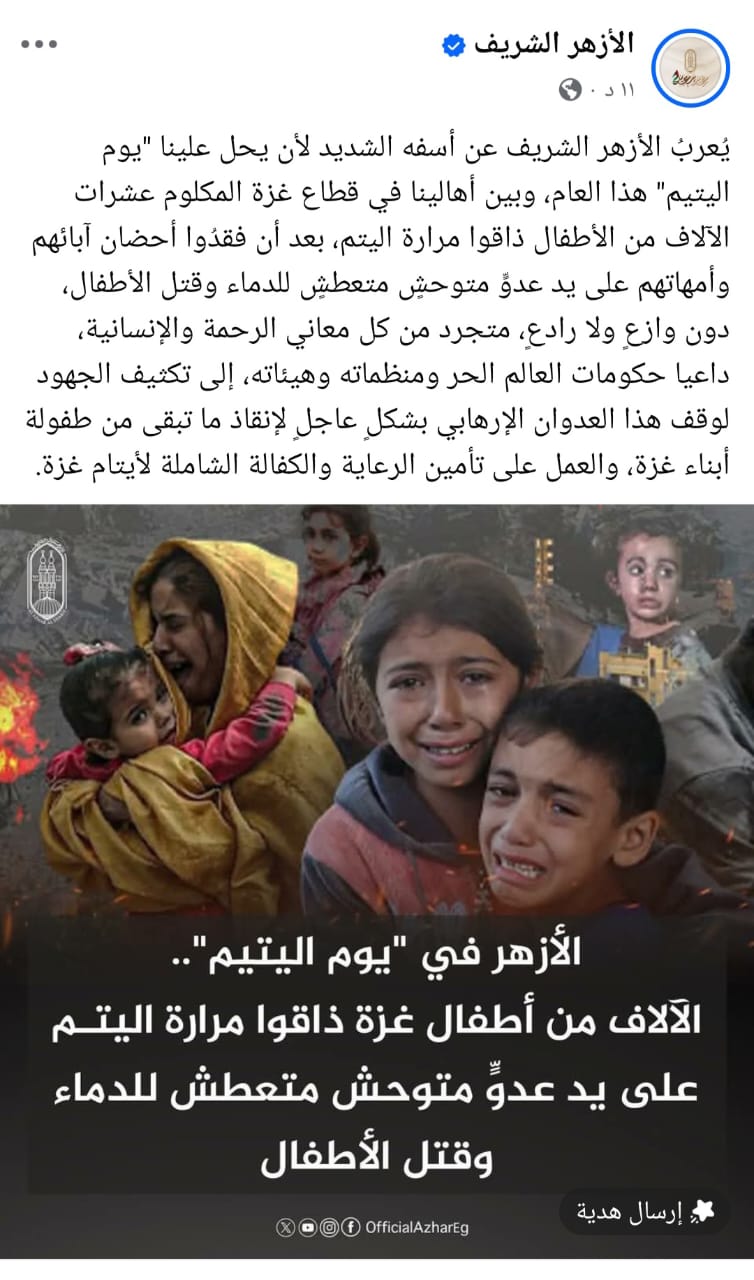 منشور الأزهر