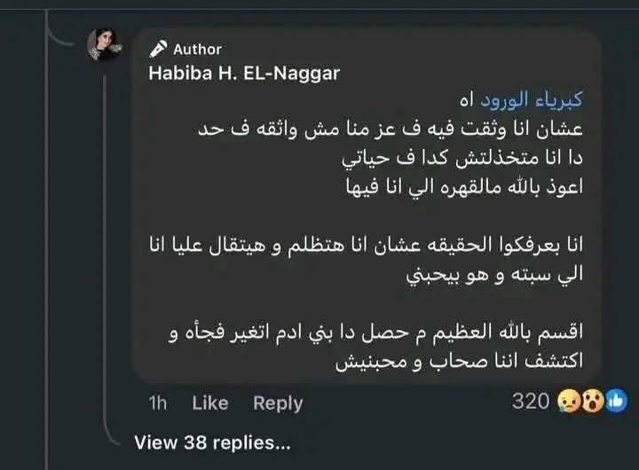 منشور حبيبة النجار عن فسخ خطوبتها