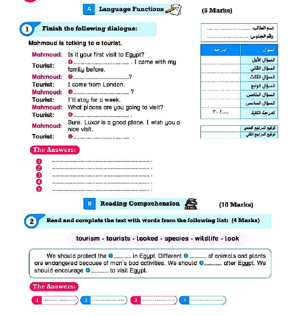 نماذج استرشادية للبوكليت لـ طلاب الشهادة الإعدادية