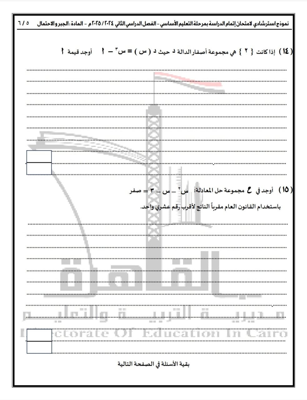 نماذج البوكليت في مادة الرياضيات لـ طلاب الشهادة الإعدادية بالقاهرة