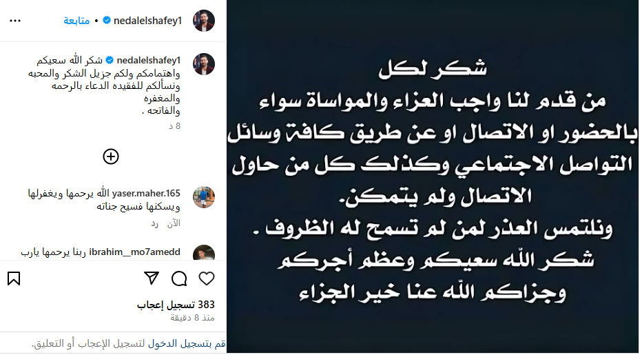 منشور نضال الشافعي عبر انستجرام