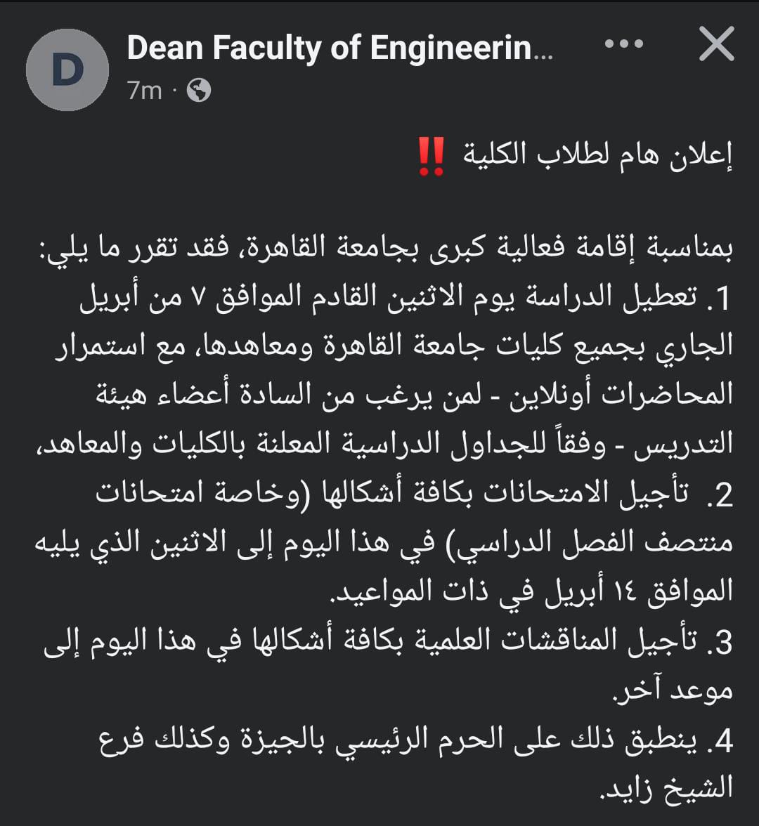 منشور كلية الهندسة جامعة القاهرة