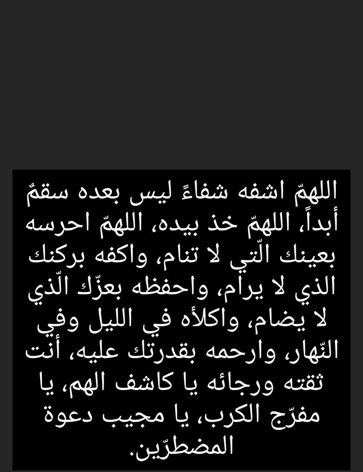 دعاء لشخص مريض تحبه بالاسم