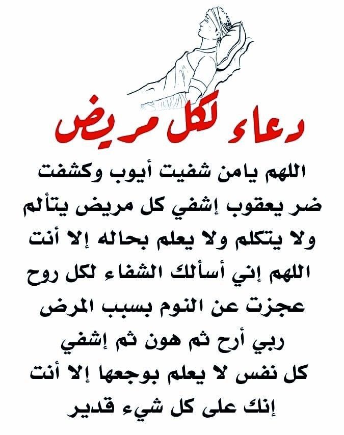 دعاء لشخص مريض تحبه بالاسم