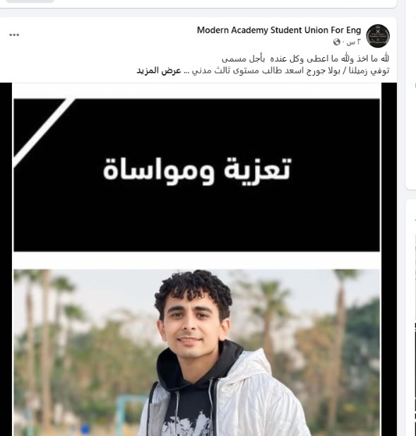 وفاة الطالب بولا جورج