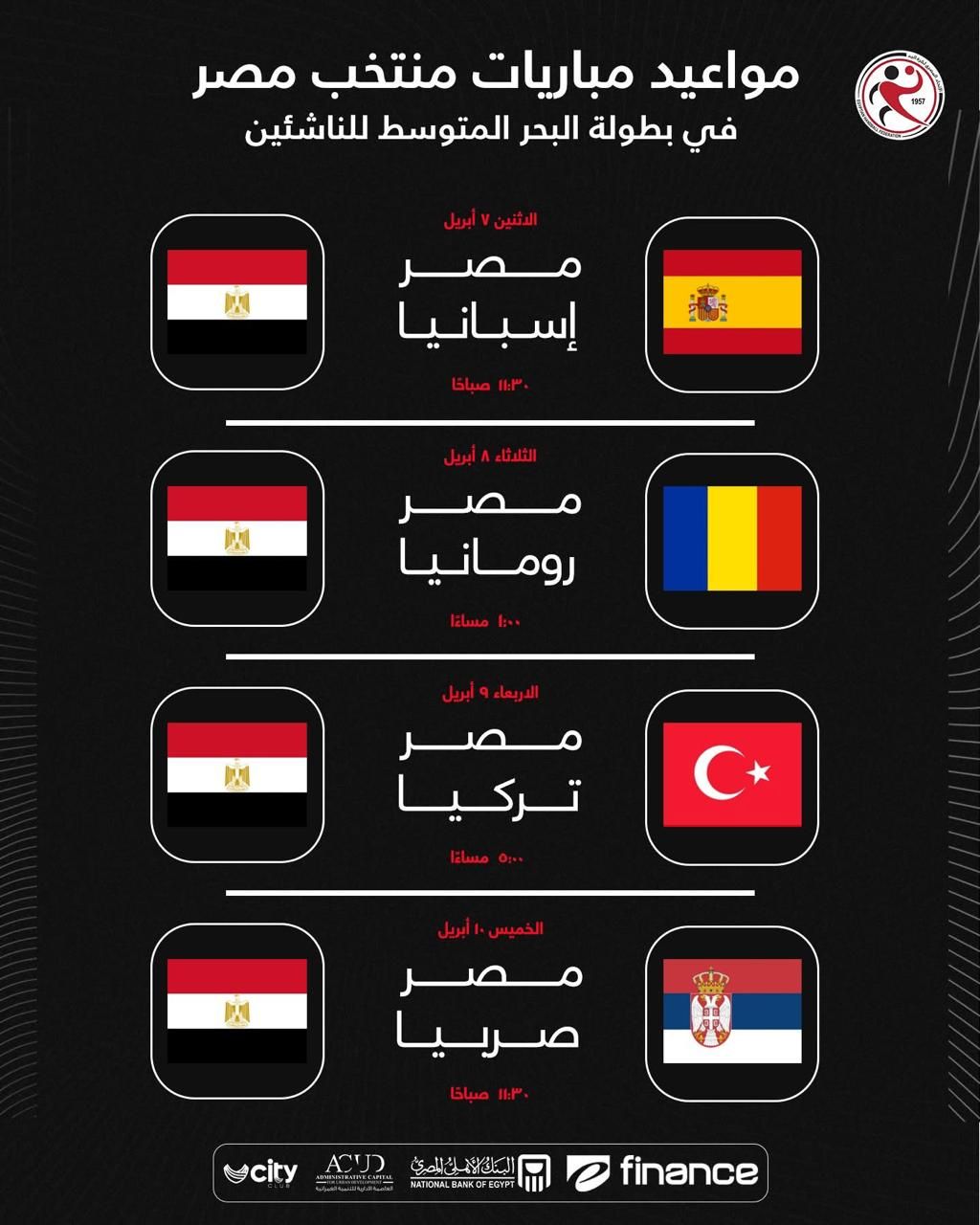 مواعيد مباريات منتخب مصر للناشئين لليد في بطولة البحر المتوسط
