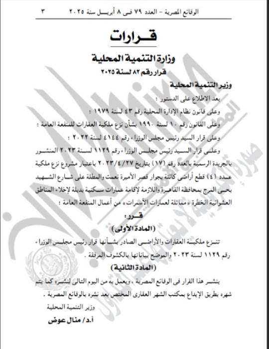 الجريدة الرسمية