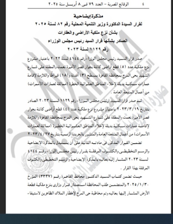 الجريدة الرسمية