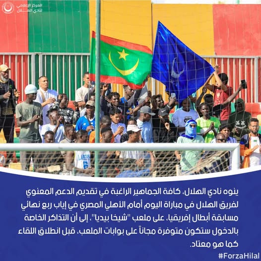 الهلال السوداني يوفر تذاكر مجانية لجماهيره في مباراة الأهلي