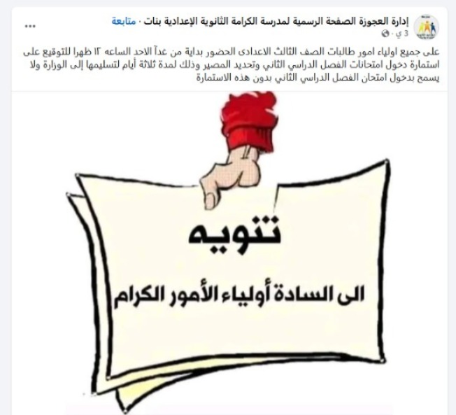 منشورات المدارس