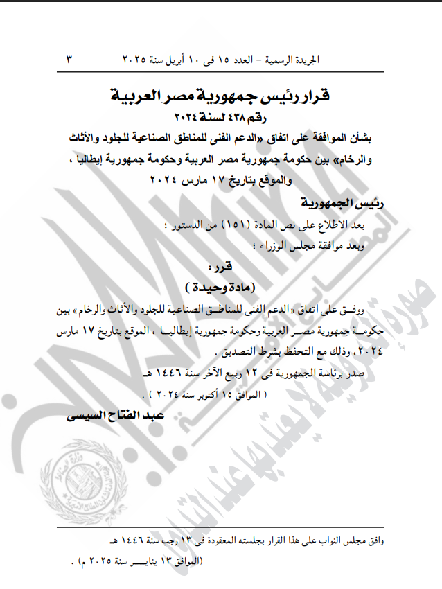 نص القرار الصادر