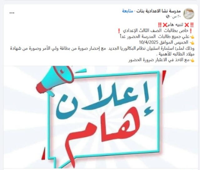 منشورات المدارس