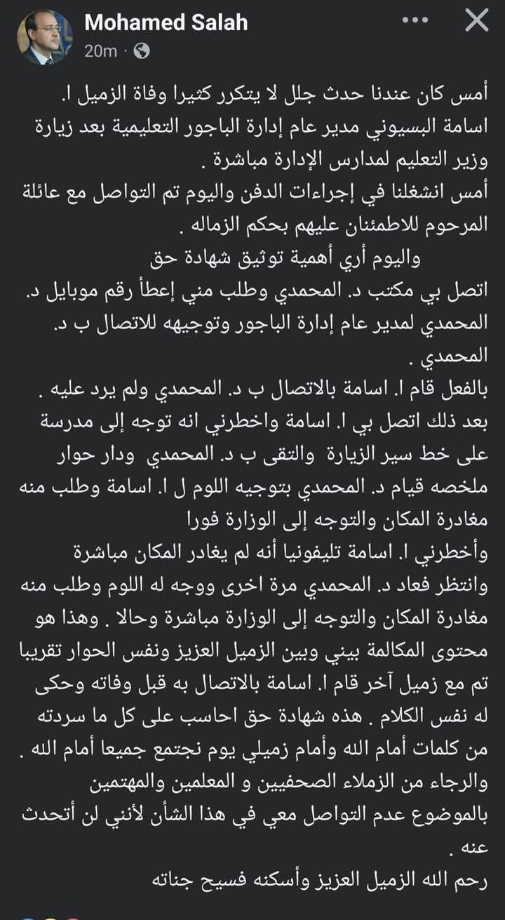 منشور وكيل وزارة التربية والتعليم بمحافظة المنوفية