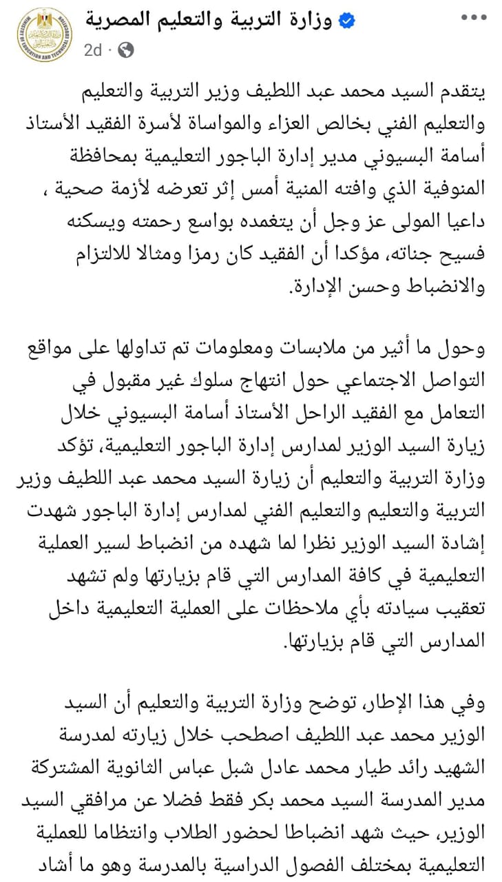 بيان وزارة التربية والتعليم