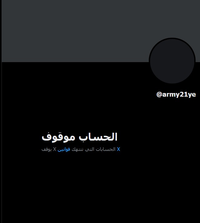 إغلاق حساب متحدث الحوثي&nbsp;