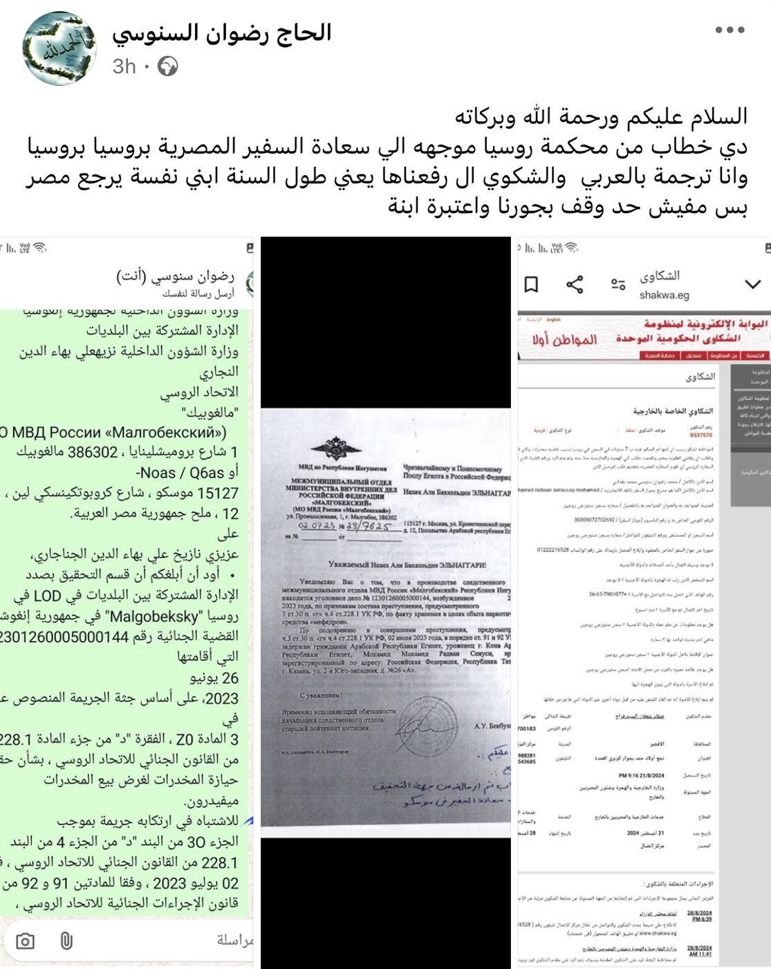 استغاثة اب أقصري لإنقاذ ابنه من الأسر بأوكرانيا