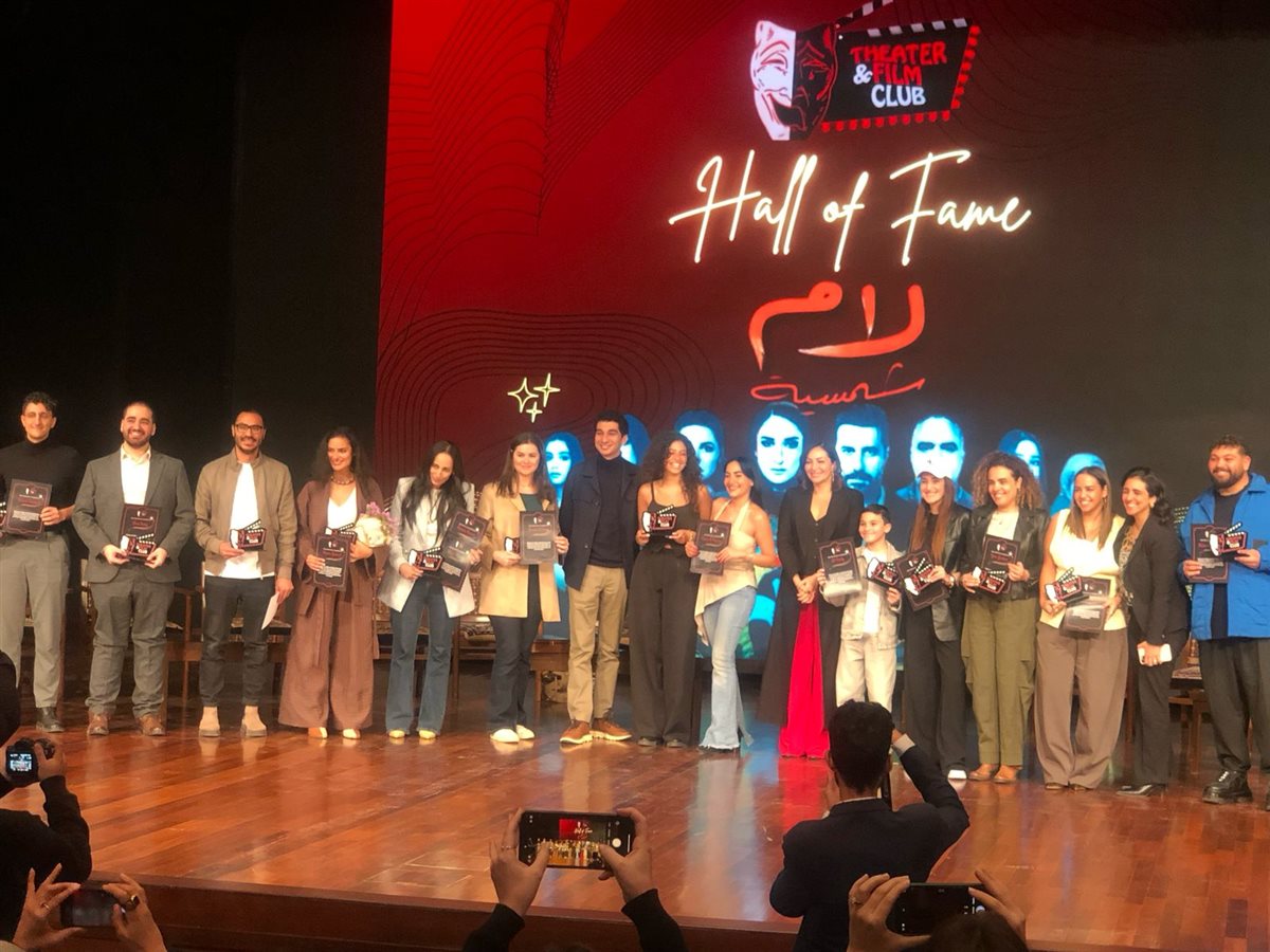 بحضور كرم الشناوي وأمينة خليل ويسرا اللوزي.. الجامعة الأمريكية تكرّم أبطال مسلسل لام شمسية