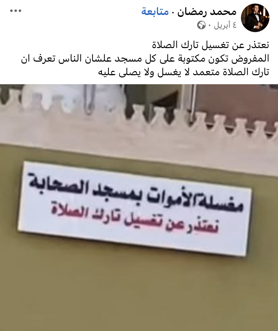 تعليق محمد رمضان