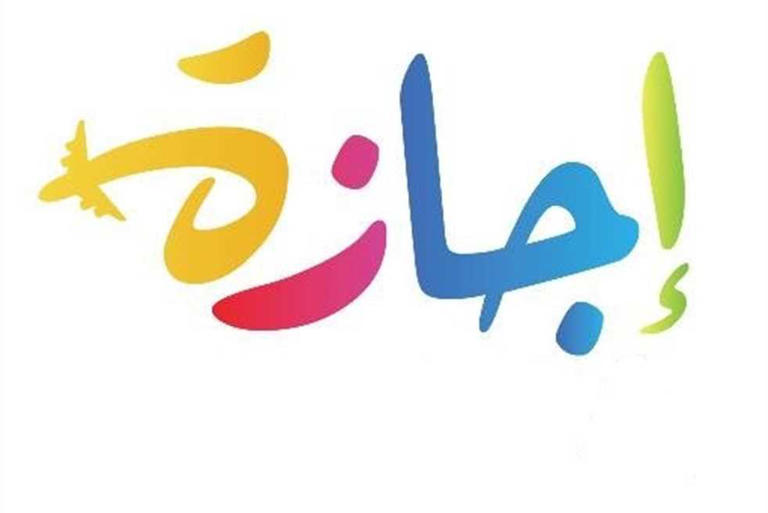 الإجازات الرسمية في شهر أبريل 2025