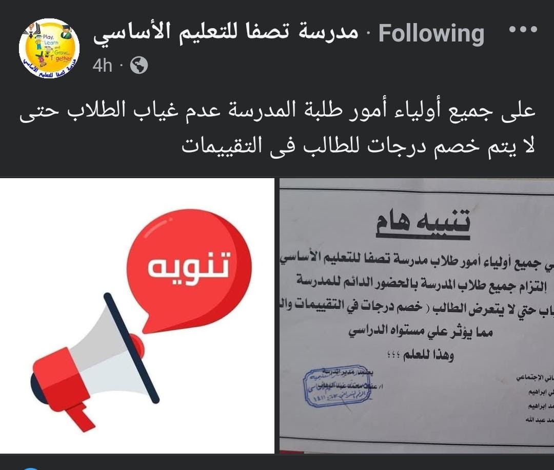 منشورات المدارس بشأن غياب الطلاب&nbsp;