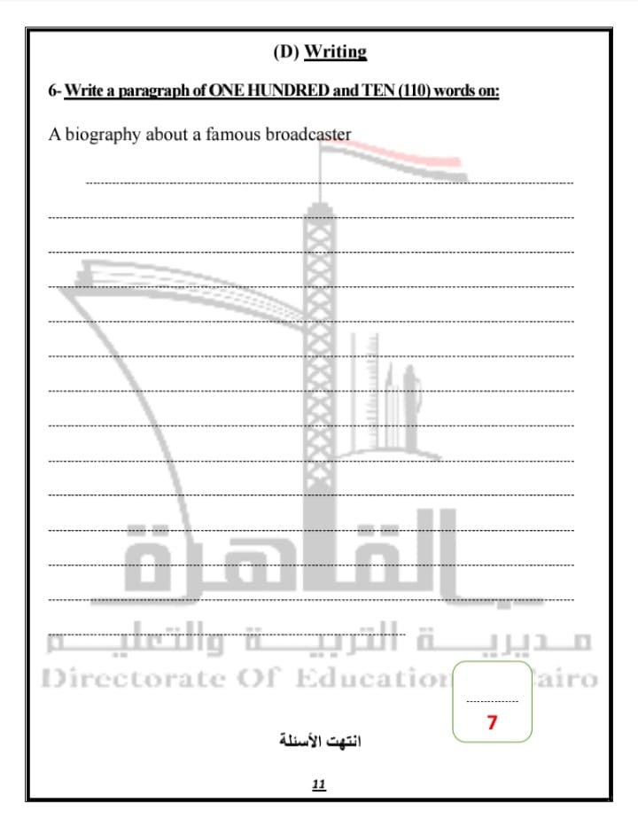 نماذج البوكليت في مادة اللغة الإنجليزية لطلاب الشهادة الإعدادية.