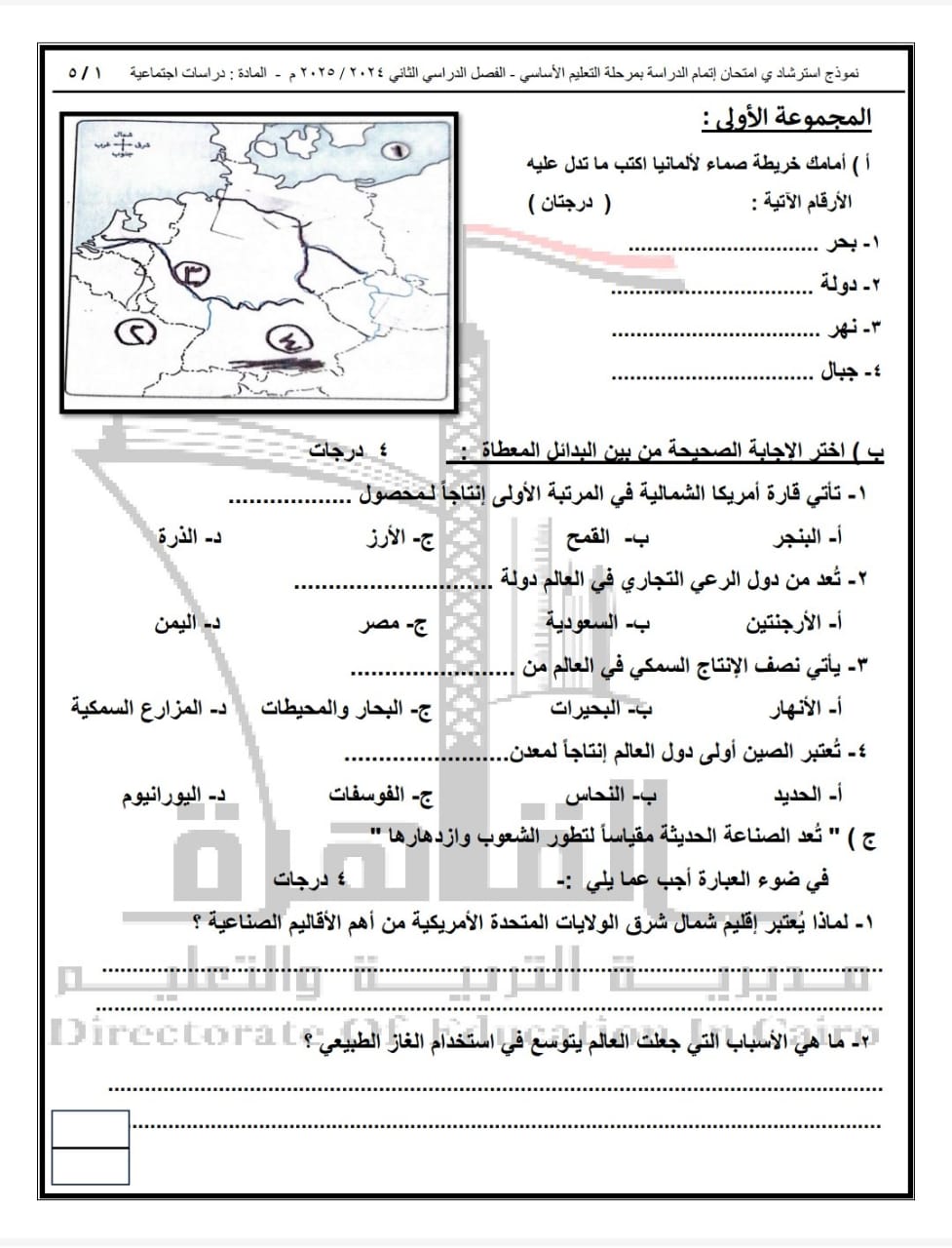امتحان البوكليت في مادة الدراسات الاجتماعية لطلاب الشهادة الإعدادية