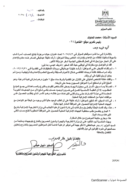 رد وزارة الخارجية