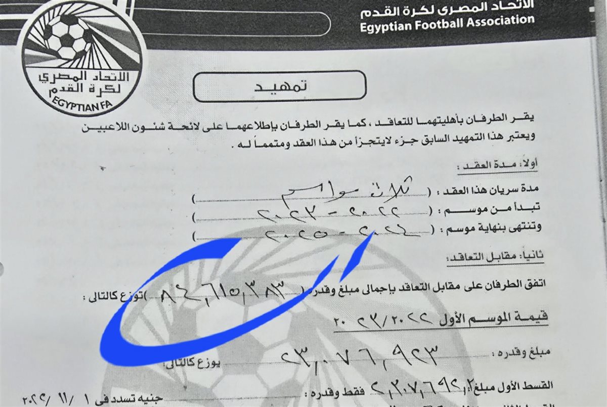 صورة من الاتفاق بين أحمد سيد زيزو والزمالك