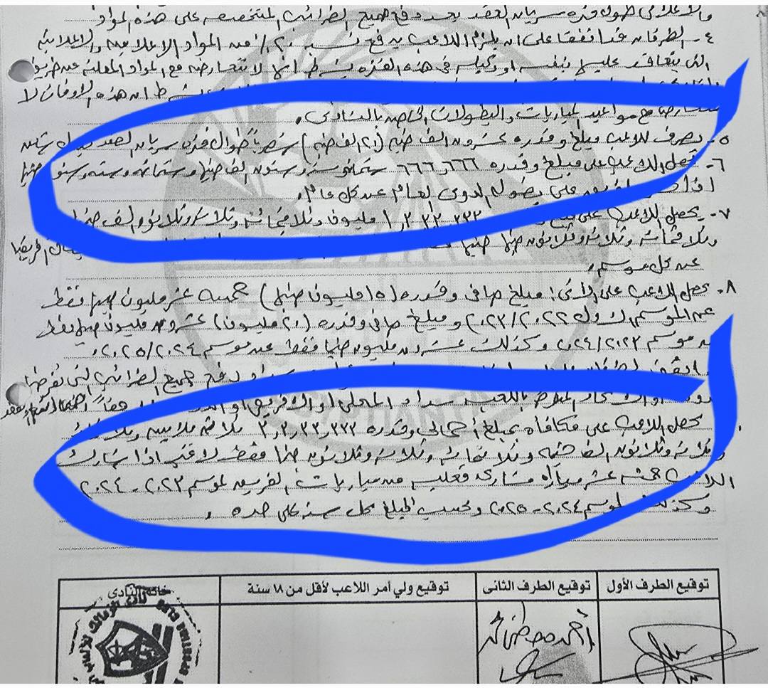 الاتفاق على صرف بدل السكن لأحمد سيد زيزو