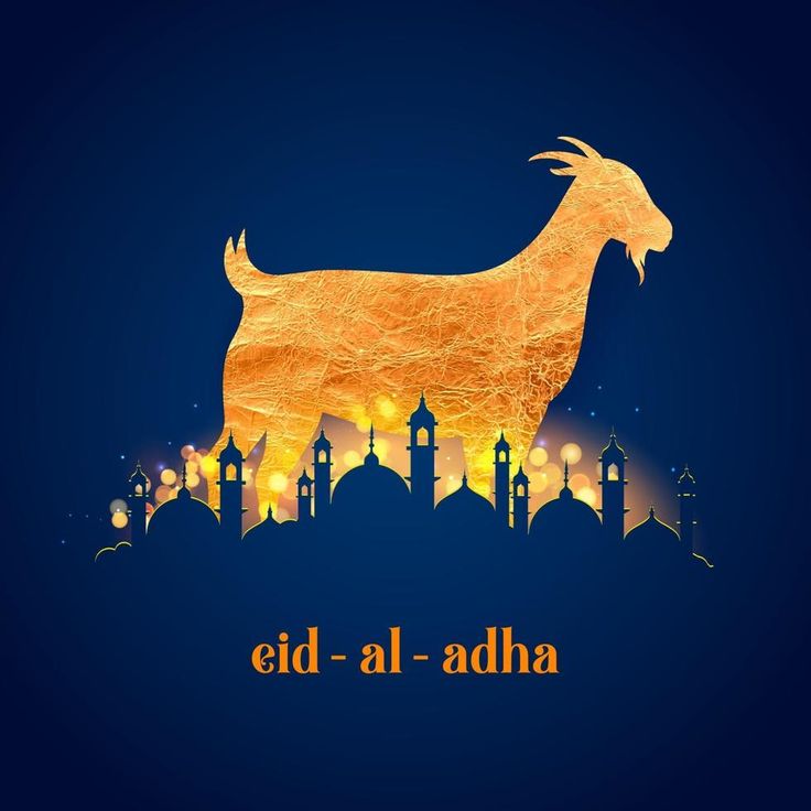 صور تهنئة عيد الأضحى المبارك 2025