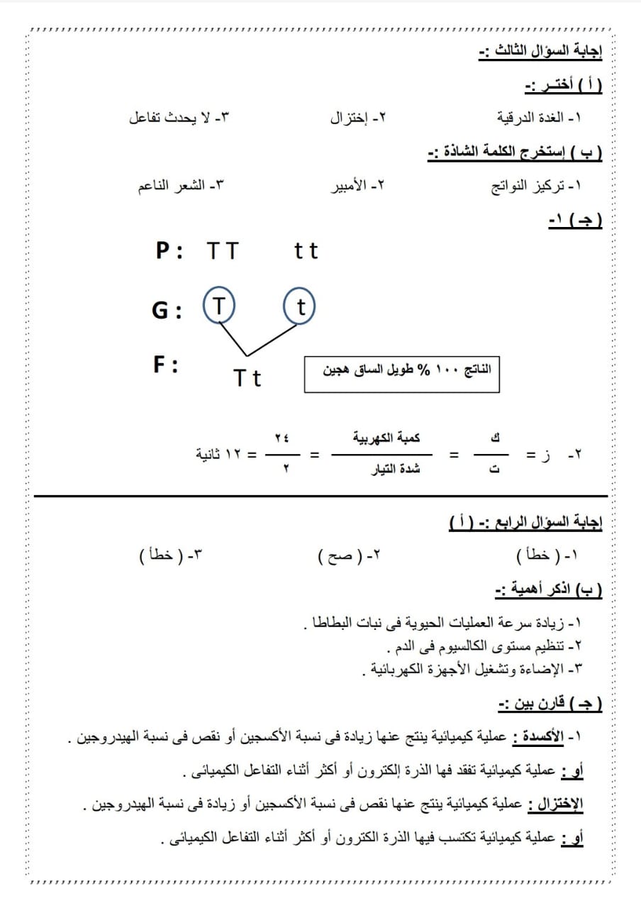 إجابات بوكليت مادة العلوم - Science للشهادة الإعدادية 2025