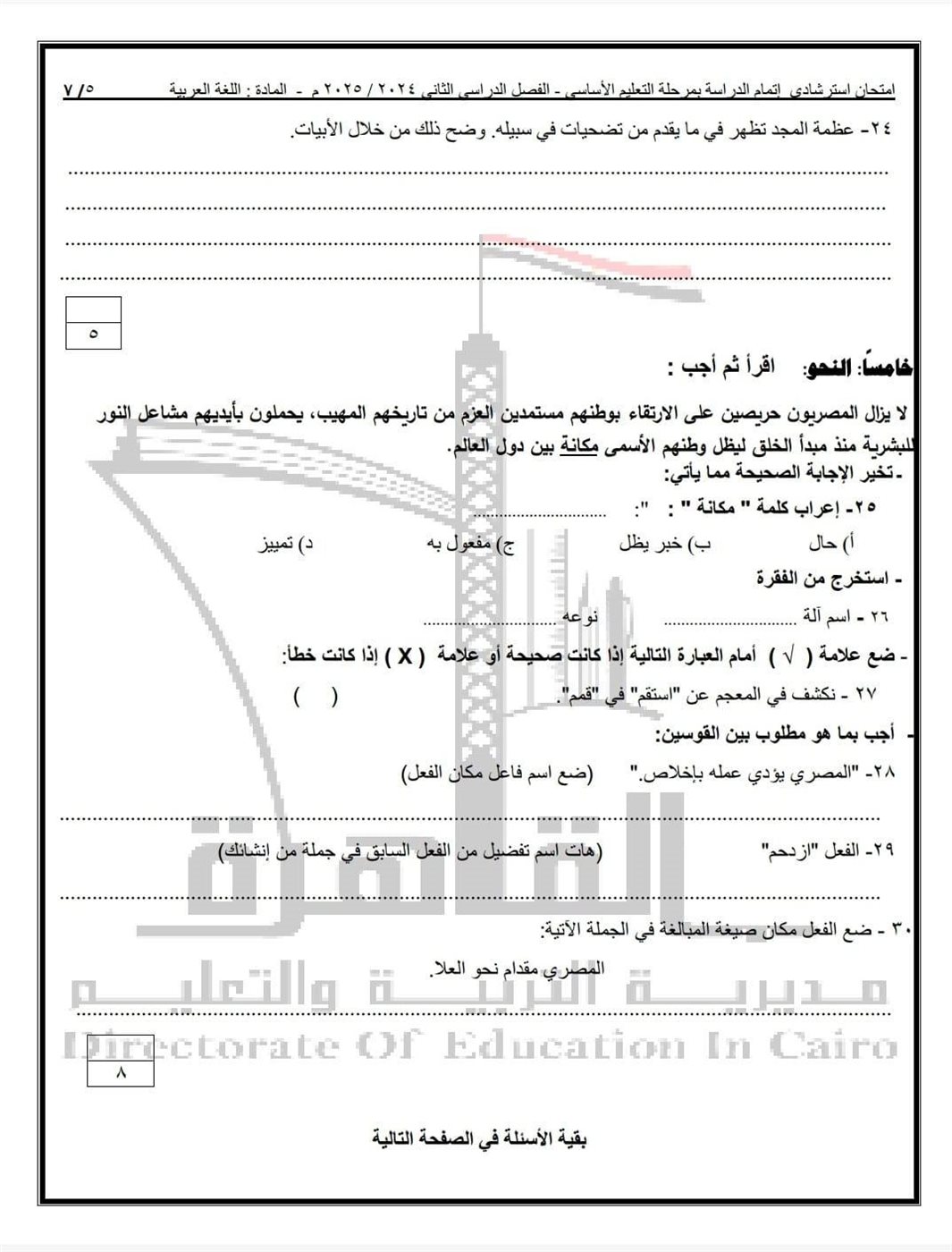 نماذج امتحانات الصف الثالث الاعدادي