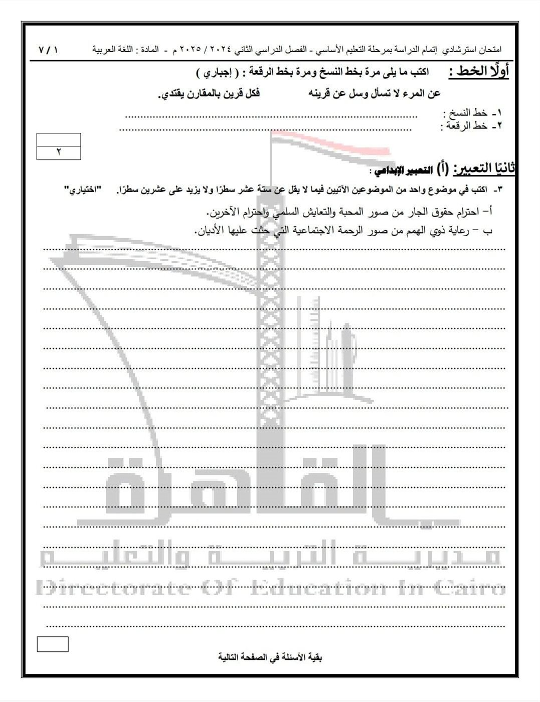 نماذج امتحانات الصف الثالث الاعدادي
